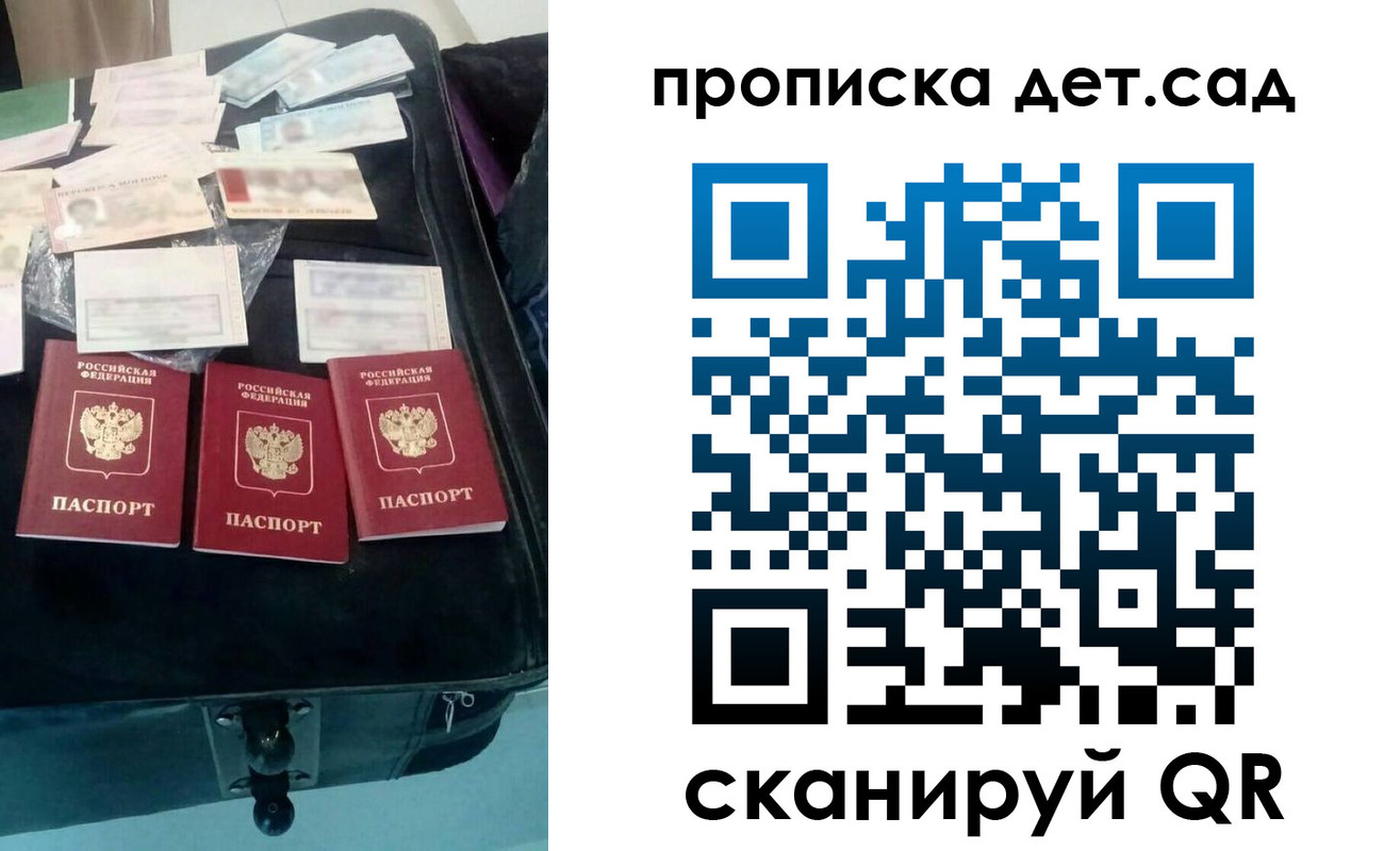 прописка для школы в Краснодаре