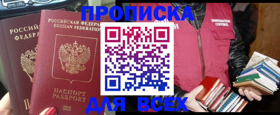 временная регистрация купить в Краснодаре