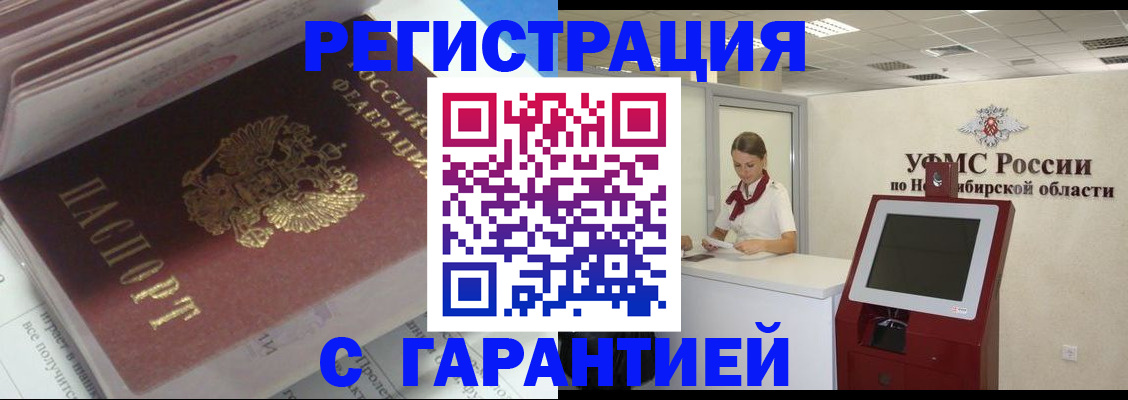 прописка ребенка в Краснодаре