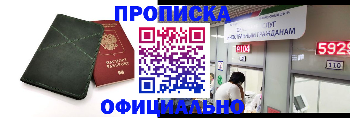 прописка гарантия в Краснодаре