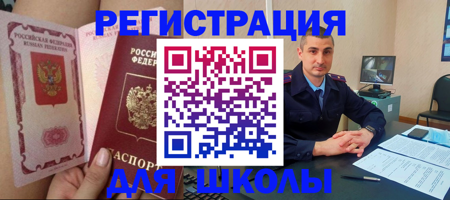 прописка в Краснодаре