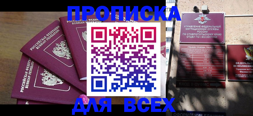 прописка для военкомата в Краснодаре