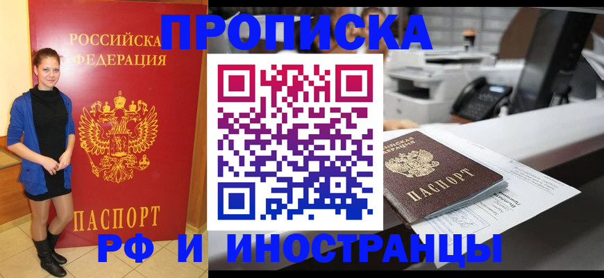 временная регистрация в Краснодаре