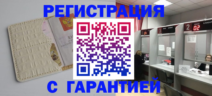 временная регистрация законно в Краснодаре