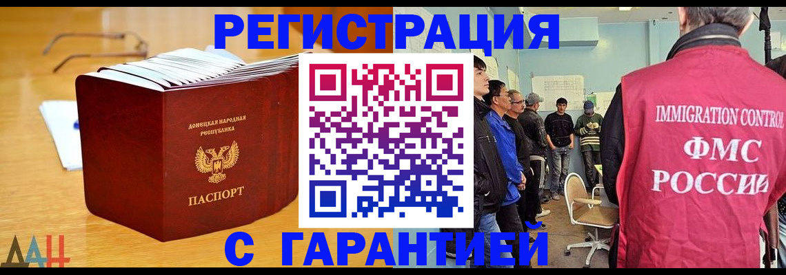 прописка штамп в Краснодаре