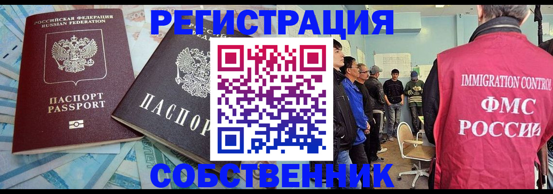 прописка от собственника в Краснодаре