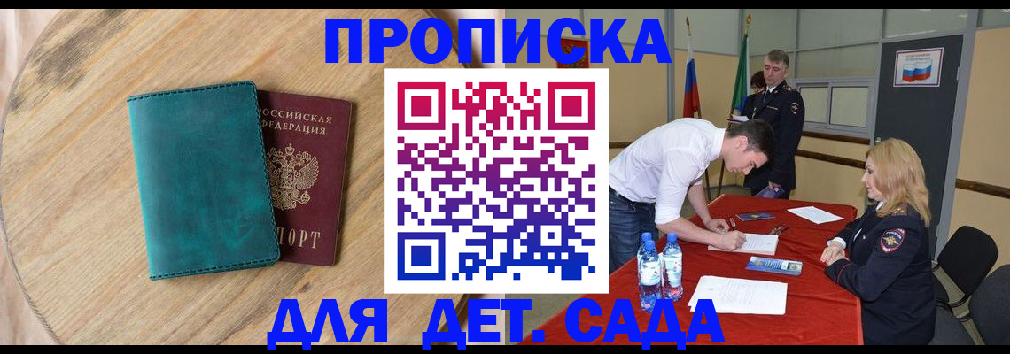 прописка в квартире в Краснодаре