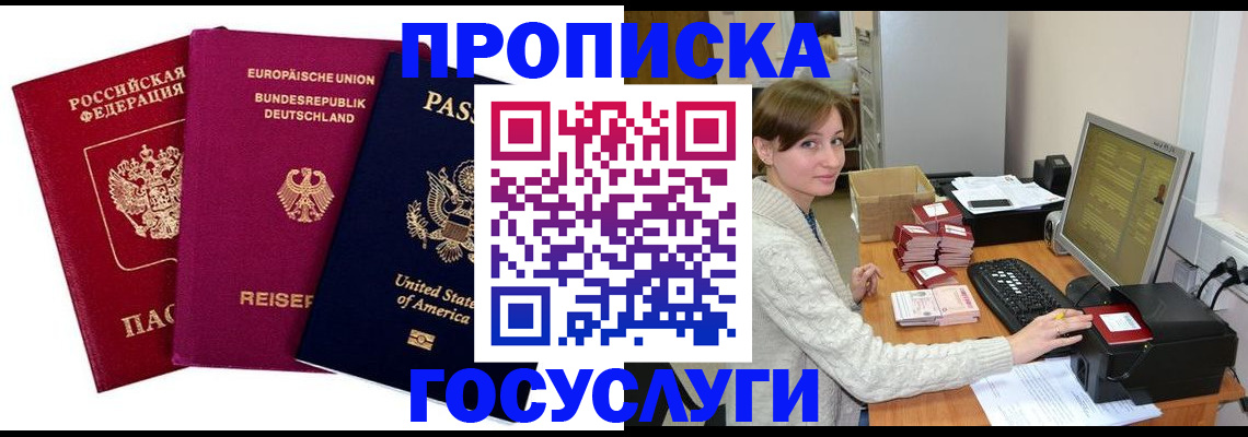 прописка для военкомата в Краснодаре