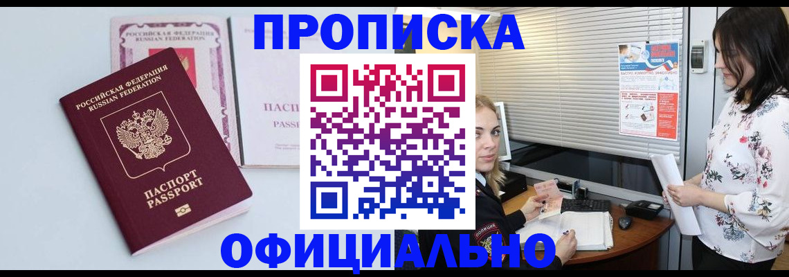 прописка регистрация в Краснодаре